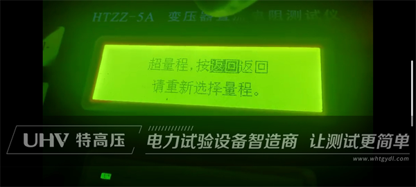現(xiàn)場(chǎng)試驗(yàn)有問(wèn)題？武漢特高壓售后團(tuán)隊(duì)來(lái)幫忙！(圖2)